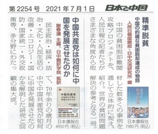 日本僑報社のプレスリリース画像1