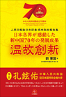 日本僑報社のプレスリリース画像1