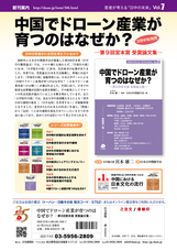 日本僑報社のプレスリリース画像2