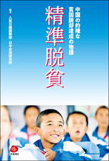 日本僑報社のプレスリリース画像4