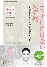 日本僑報社のプレスリリース画像2