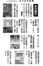 日本僑報社のプレスリリース画像1