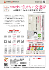 日本僑報社のプレスリリース画像3