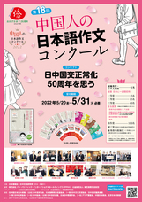 日本僑報社のプレスリリース画像1