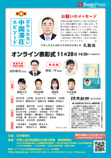 日本僑報社のプレスリリース画像3