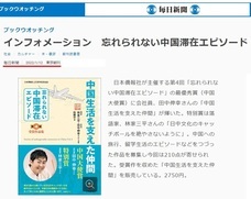 日本僑報社のプレスリリース画像1