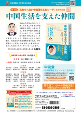 日本僑報社のプレスリリース画像3