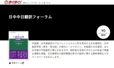日本僑報社のプレスリリース画像9