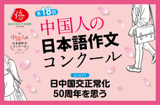 日本僑報社のプレスリリース画像1