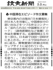 日本僑報社のプレスリリース画像2