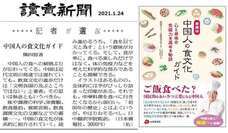 日本僑報社のプレスリリース画像3