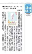 日本僑報社のプレスリリース画像4