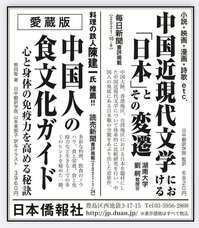 日本僑報社のプレスリリース画像2