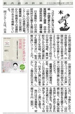 日本僑報社のプレスリリース画像1