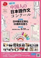 日本僑報社のプレスリリース画像1