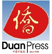 日本僑報社のプレスリリース画像1