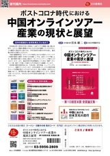 日本僑報社のプレスリリース画像1