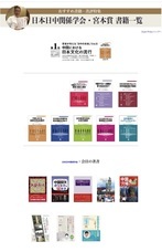 日本僑報社のプレスリリース画像2