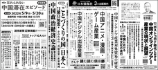 日本僑報社のプレスリリース画像2