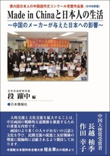 日本僑報社のプレスリリース画像1