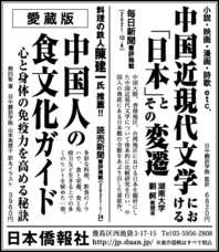 日本僑報社のプレスリリース画像1