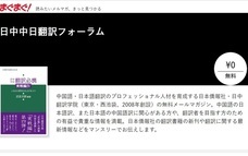 日本僑報社のプレスリリース画像1