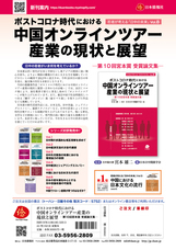 日本僑報社のプレスリリース画像2