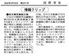 日本僑報社のプレスリリース画像3