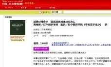 日本僑報社のプレスリリース画像1