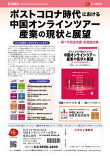 日本僑報社のプレスリリース画像2