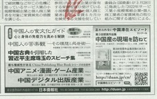 日本僑報社のプレスリリース画像1