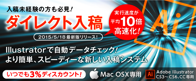 印刷の通販グラフィックは Illustratorのプラグインから直接入稿ができる ダイレクト入稿 のデータチェック実行速度を従来の平均約10倍に高速化しました 株式会社グラフィックのプレスリリース 印刷の通販グラフィックは Illustratorのプラグインから直接入稿ができる ダイレクト入稿 のデータチェック実行速度を従来の平均約10倍に高速化しました 株式会社グラフィックのプレスリリース