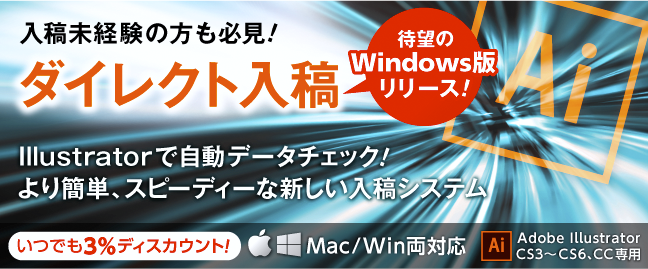 印刷の通販グラフィックは Illustratorのプラグインから直接データチェックと入稿ができる ダイレクト入稿 のwindows版をリリースしました 株式会社グラフィックのプレスリリース 印刷の通販グラフィックは Illustratorのプラグインから直接データチェックと入稿ができる ダイレクト入稿 のwindows版をリリースしました 株式会社グラフィックのプレスリリース