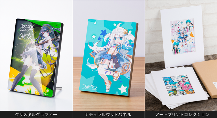 国内最高レベルのプリント技術で創る 世界でひとつのアートパネル ネット印刷のグラフィックが 銀塩アートプリント シリーズを発売 株式会社グラフィックのプレスリリース 国内最高レベルのプリント技術で創る 世界でひとつのアートパネル ネット印刷のグラフィックが 銀塩アートプリント シリーズを発売 株式会社グラフィックのプレスリリース