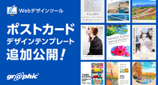株式会社グラフィックのプレスリリース画像1