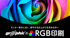 株式会社グラフィックのプレスリリース画像1