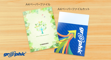 株式会社グラフィックのプレスリリース画像1