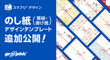 株式会社グラフィックのプレスリリース画像1
