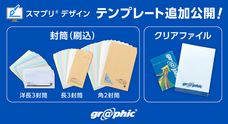 株式会社グラフィックのプレスリリース画像1