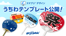 株式会社グラフィックのプレスリリース画像1