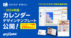 株式会社グラフィックのプレスリリース画像1