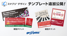 株式会社グラフィックのプレスリリース画像1