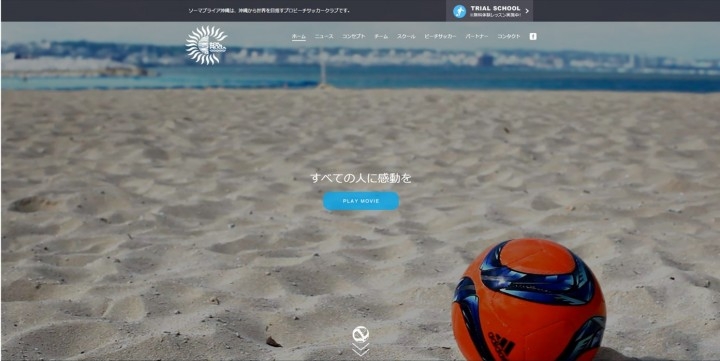 琉球インタラクティブ ソーマプライアの Itパートナー に決定 共に 沖縄から世界一 を目指し ビーチサッカーの普及と強化に貢献します 琉球インタラクティブ株式会社のプレスリリース 琉球インタラクティブ ソーマプライアの Itパートナー に決定 共に 沖縄から世界一 を目指し ビーチサッカーの普及と強化に貢献します 琉球インタラクティブ株式会社のプレスリリース