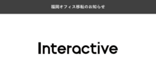 インタラクティブ株式会社のプレスリリース画像1