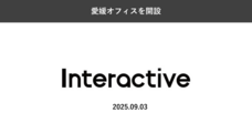 インタラクティブ株式会社のプレスリリース画像1