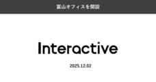 インタラクティブ株式会社のプレスリリース画像1