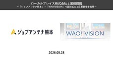 インタラクティブ株式会社のプレスリリース画像1