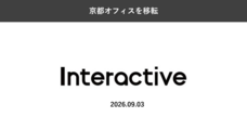 インタラクティブ株式会社のプレスリリース画像1
