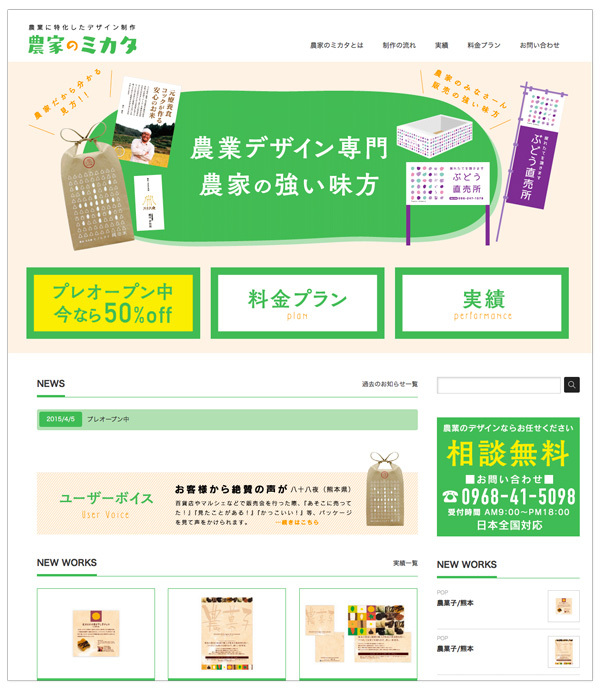 農家のミカタ（株式会社LaTo内）のプレスリリース画像1