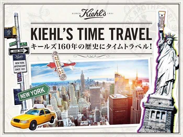 KIEHL’S SINCE 1851のプレスリリース画像1